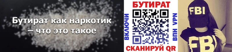 Купить где  Белёв  Бутират BDO 33% 