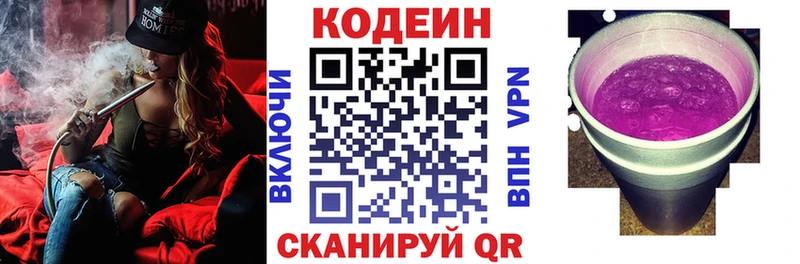 Кодеин Purple Drank  Купить где  Белёв 