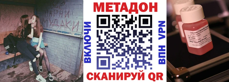 Метадон methadone  Купить закладки  Белёв 